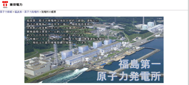 【原発事故】東電のHPから福島第一の緒元が消えた