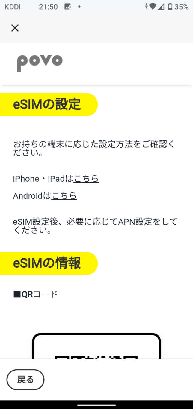 e-simの端末への書き込みは、思っていたより簡単でした。