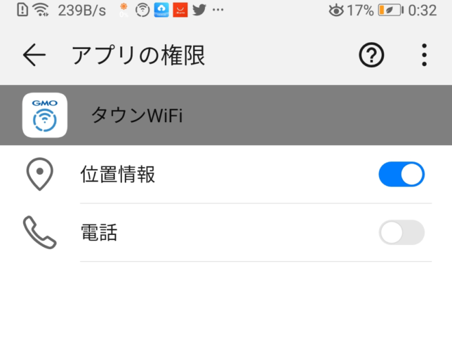 スマホのデーターとか抜かれていると嫌なので、タウンwifiアプリの権限を確認してみました。