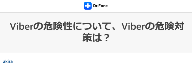 楽天Viberには電話帳を勝手にアップロードしてしまう危険性があるようです。