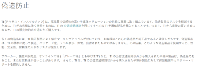 テキサスインスツルメンツは、オンライン市場で製品を買わないように呼び掛けています。