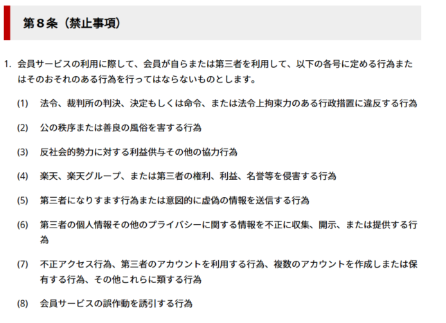 ユースケースを正しく定義できていない愚かで自分勝手な会員規約。時代遅れも甚だしい。