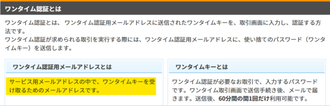 ワンタイムキーもネットで送ってくる　メールの転送を仕掛けられたがそれでおしまいのお粗末なセキュリティー。せめてSMSで送るようにしてほしい。出なければ事故が起きてしまう。