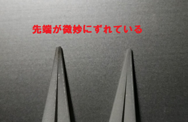 先端部分固定ネジを緩めて調整をしました。しかし、長さ方向のズレは完全にはとり切れませんでした。