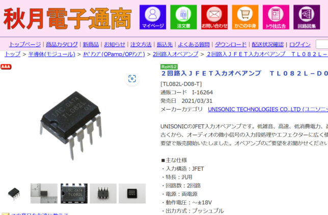 古典的なオペアンプ、tl082もストック用として注文しました
