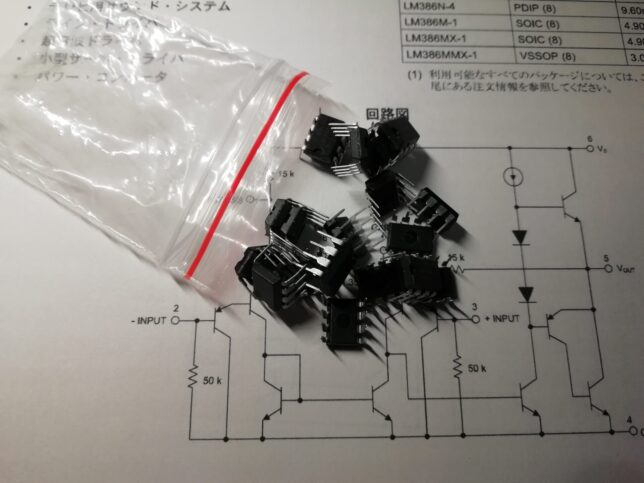 lm386は使い道が沢山あるので、ストック用も含め、20個購入しました。