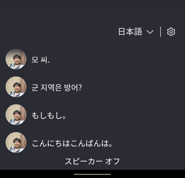 skypeの文字起こし機能と翻訳機能