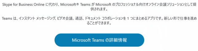 skypeのHPからもskype for businessは姿を消していました。