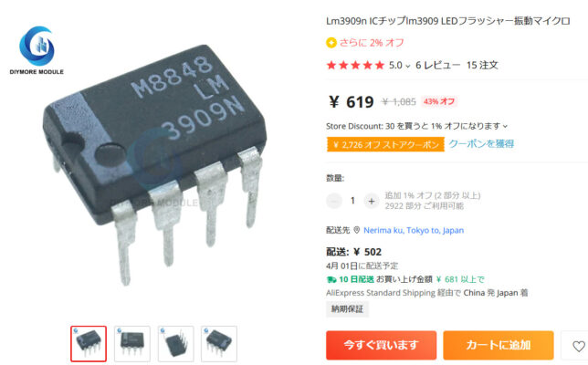 Aliexpressで常軌を逸した価格で販売されているlm3909