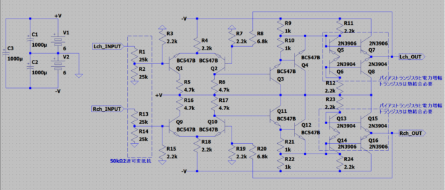 差動増幅ヘッドホンアンプ回路図