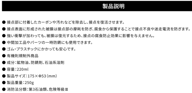 接点復活スプレーの商品説明