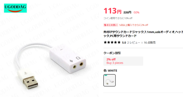 113円のDACは間違いなくゴミ箱行きの粗悪品でした