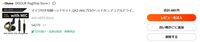 QKZ AK6 Aresは送料込み480円で買えました