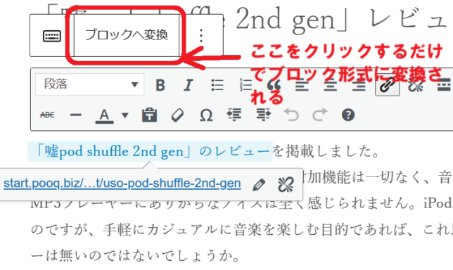 Wordpress記事のブロック形式への変換は難しくないけど弊害がある