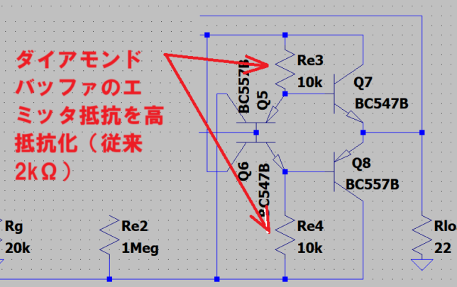 ダイアモンドバッファのエミッタ抵抗を変更