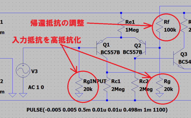 入力の高インピーダンス化と帰還抵抗の調整
