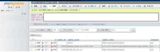 DBを直接書き換えてWordpressの復旧を試みる