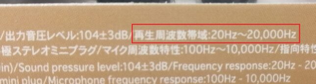 再生周波数帯域は十分確保されています