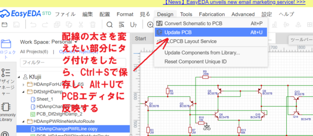 EasyEDAのAuto Route実行準備：EasyEDAのPCBエディタに、回路図の変更を反映する。