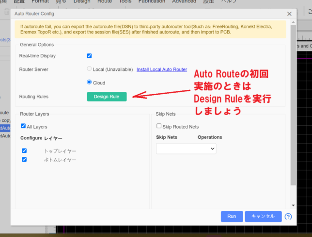 デザインルールの変更は、PCBエディタのRoute→Auto Routeで行います