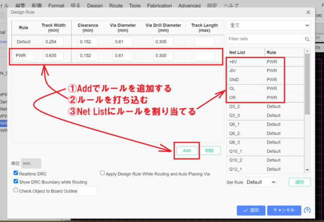 Auto Routeの準備：新規ルールの追加とネットワークへの割り当て