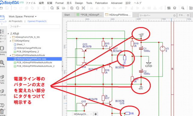 EasyEDAのAuto Routeをより効果的に使うために、配線ルールを変えたい部分にタグをつける